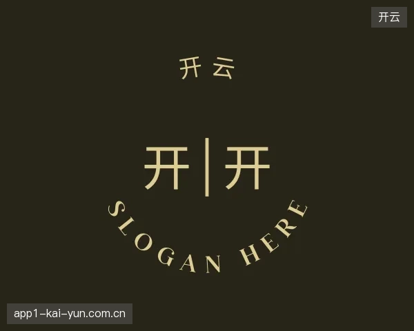 认识开云官方